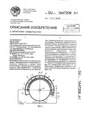 Прожектор (патент 1647208)