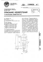 Пылеотделитель (патент 1599056)