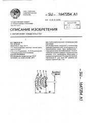 Телескопическая галилеевская система (патент 1647254)