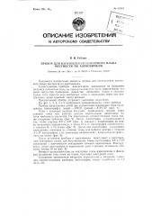 Прибор для изготовления контурного плана местности по аэроснимкам (патент 88219)
