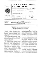 Устройство для плавного регулирования (патент 202283)
