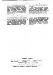 Устройство для обучения и контроля знаний обучаемых (патент 1042064)