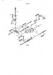 Устройство для перемещения материала швейной машины (патент 1641914)