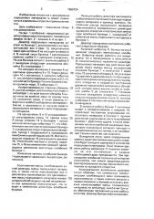 Дозатор порошковых материалов (патент 1659724)