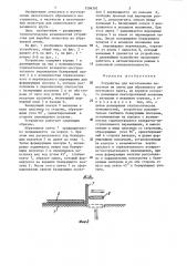 Устройство для изготовления лепестков из ленты (патент 1296392)