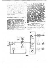 Устройство для записи контрольной сигналограммы на многодорожечный магнитный носитель (патент 744716)