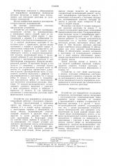 Устройство для переработки полимерных материалов (патент 1344620)