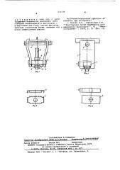 Устройство для крепления подвесок к металлоконструкции (патент 571539)