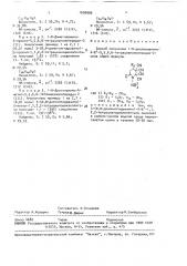 Способ получения 1-n-диалкиламино-4-r @ -5,5,6,6- тетрацианопиперидин-2-онов (патент 1699999)