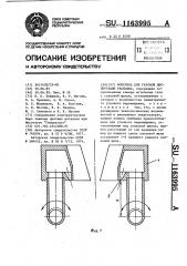 Форсунка для газовой диспергации расплава (патент 1163995)