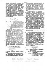 Способ определения группового времени запаздывания (патент 1215051)