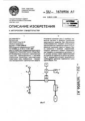 Устройство комбинированного поворота транспортного средства (патент 1676906)