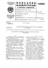 Защитное покрытие откосов гидротехнических сооружений (патент 638664)