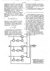 Способ дискретного сложенияразнесенных сигналов (патент 824461)