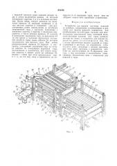 Устройство для выдачи штучных изделий из штабеля (патент 512145)