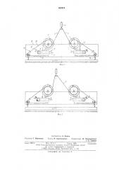 Грузовая траверса (патент 583970)