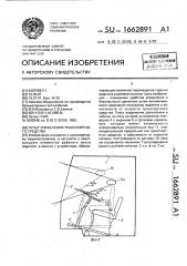 Пульт управления транспортного средства (патент 1662891)