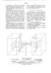 Сборно-разборное стыковое соединение строительных элементов (патент 654768)