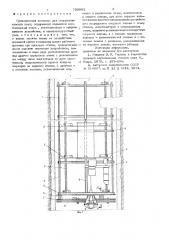 Проходческий комплекс для сооружения стволов шахт (патент 750082)