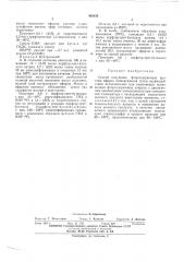 Способ получения фторсодержащих простых эфиров этиленгликоля (патент 482433)