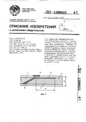 Кабель для сейсмической косы (патент 1399825)