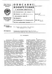 Эбуллиметр (патент 610007)