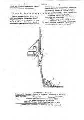 Способ отбойки горных пород носикова (патент 648732)