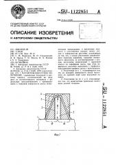 Магнитожидкостное уплотнение (патент 1122851)