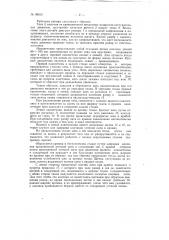 Патент ссср  90615 (патент 90615)