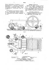 Машина для уборки бахчевых культур (патент 880321)