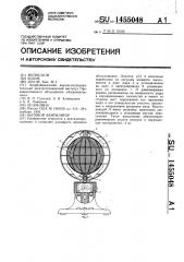 Бытовой вентилятор (патент 1455048)