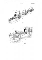Агрегат для промывки и сушки отрицательных пластин свинцового аккумулятора (патент 126922)