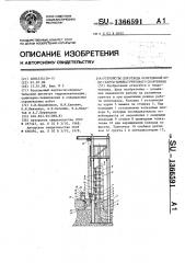 Устройство для отвода осветленной воды с карты намыва грунтового сооружения (патент 1366591)