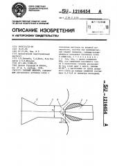 Газовый эжектор (патент 1216454)