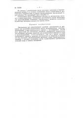 Патент ссср  152520 (патент 152520)