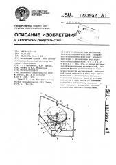 Устройство для исследования центробежных форсунок (патент 1233952)