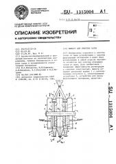 Фильтр для очистки газов (патент 1315004)