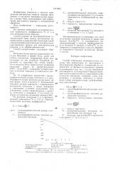 Способ отбраковки монокристаллов корунда при определении их пригодности к механической обработке (патент 1411635)