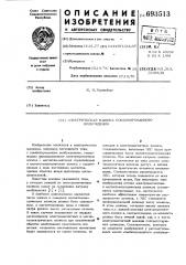 Электрическая машина комбинированного возбуждения (патент 693513)