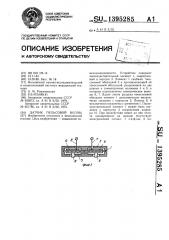 Датчик пульсовой волны (патент 1395285)