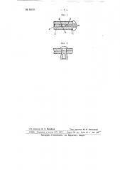 Взрывная заклепка (патент 65193)