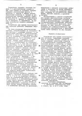 Устройство для приема многочастотных сигналов (патент 773952)