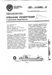 Линия поперечного раскроя рулонного материала на пластины (патент 1118493)