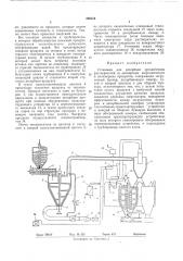 Установка для десорбции органических (патент 295574)