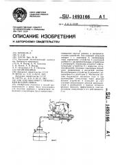 Хак для подсочки с химическим воздействием (патент 1493166)