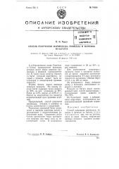 Способ получения мармелада, повидла и начинок из батата (патент 74329)