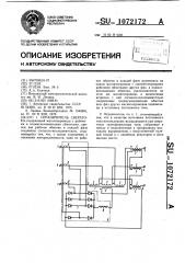 Ограничитель сверхтока (патент 1072172)