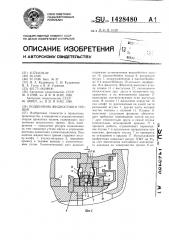Подшипник жидкостного трения (патент 1428480)