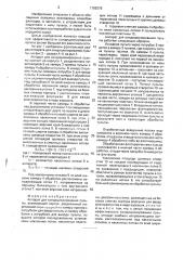 Аппарат для кондиционирования пульпы (патент 1789278)