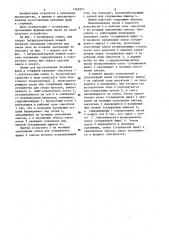 Линия для изготовления литейных форм и стержней (патент 1163971)